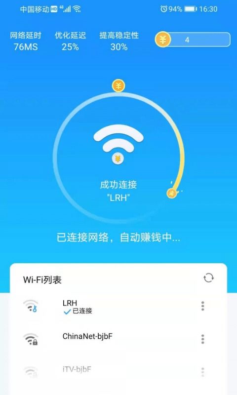WiFi畅享App免费下载及多特软件站安卓网资源介绍